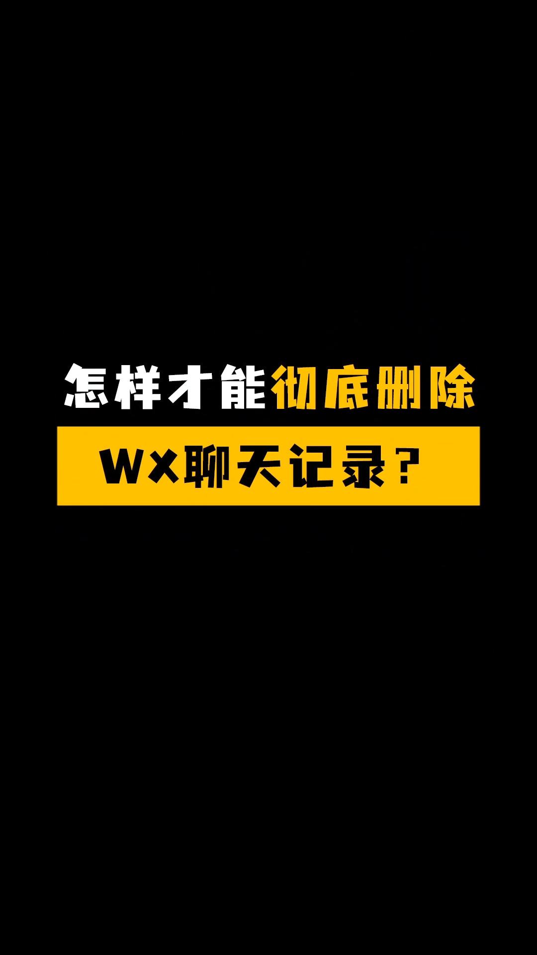 删了别人对方有聊天记录吗(微信删了对方的聊天记录还在吗)