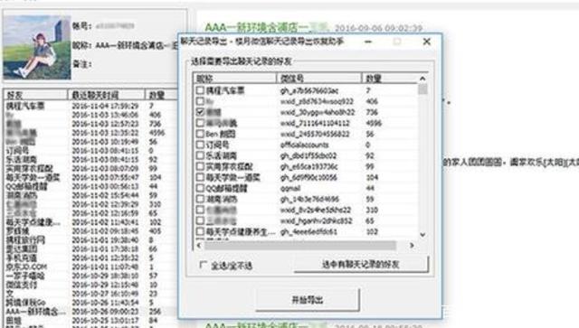 能查到多少年前的聊天记录(怎么查几年前的聊天记录)