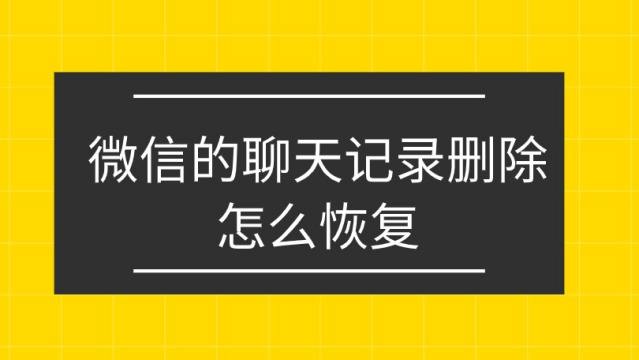 微信如何隐藏文字聊天记录(怎么在微信上隐藏聊天记录)