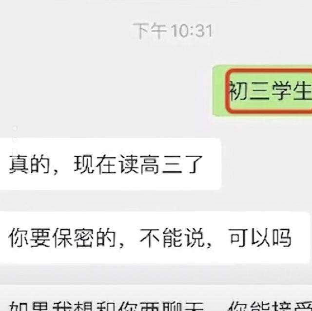 关于浙江体育老师初中生聊天记录的信息