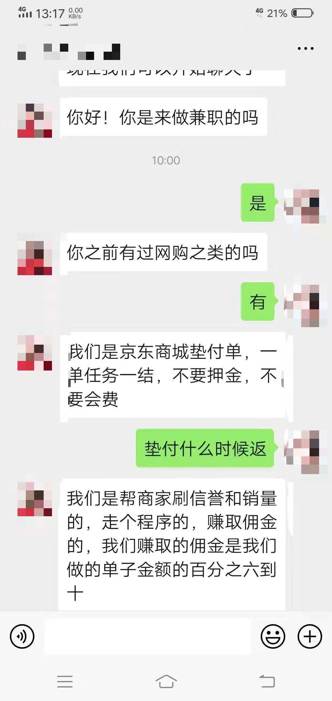 买葫芦娃被骗聊天记录(网上买葫芦娃被骗的聊天记录)