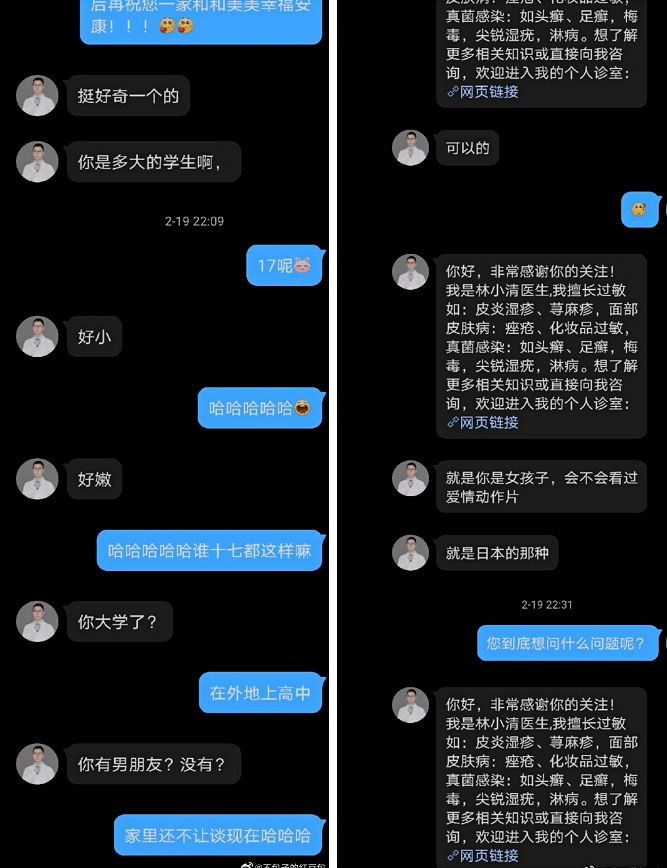 性调查聊天记录(调查聊天记录是真的吗)