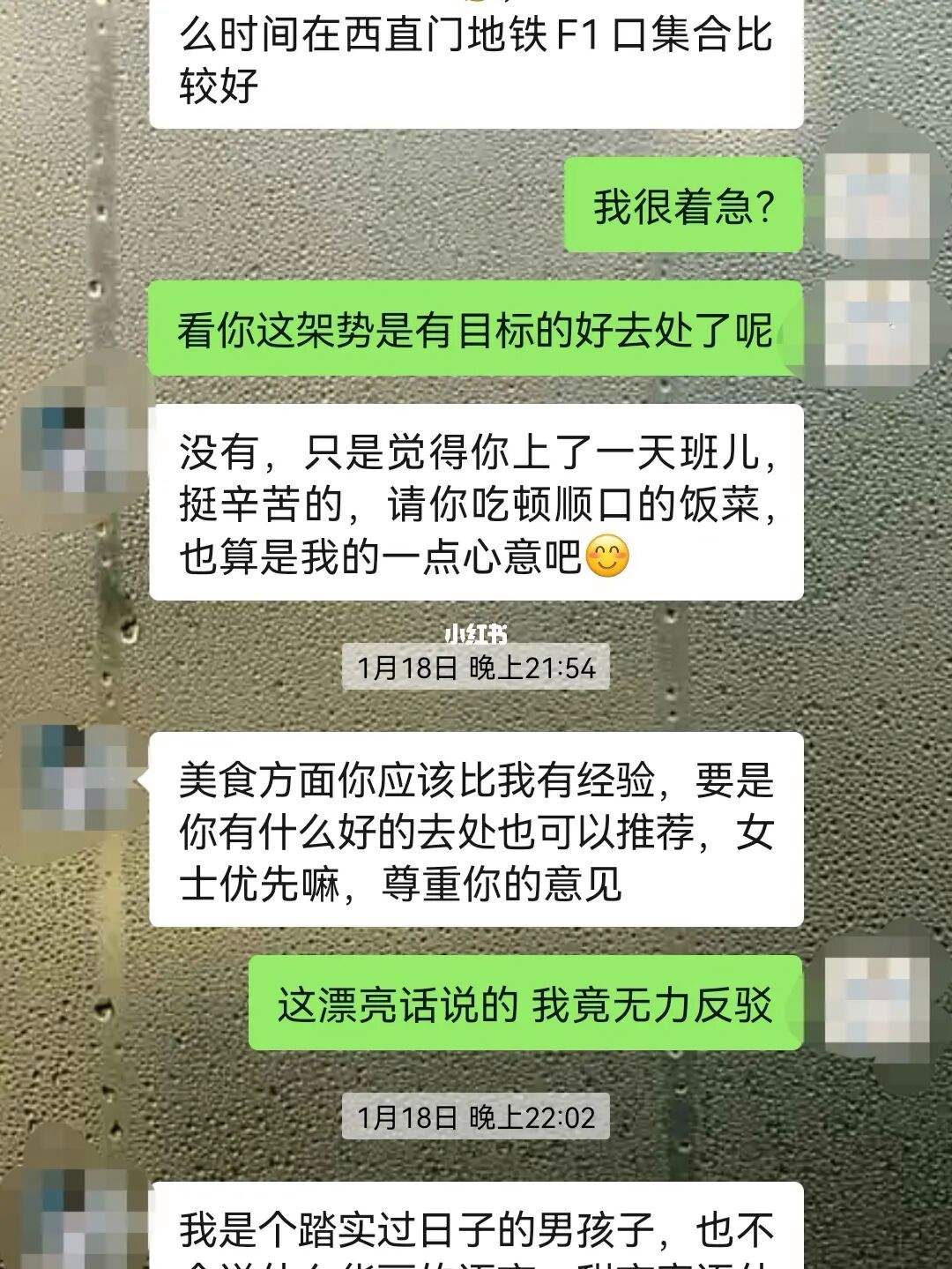 包含相亲对象的奇葩聊天记录完整版的词条