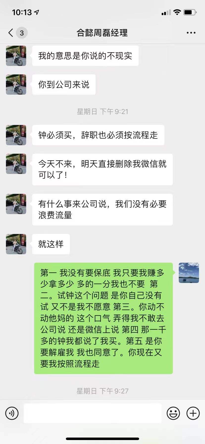 老板发工资微信聊天记录(老板拖欠工资微信聊天记录)