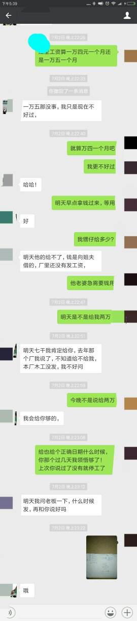 老板发工资微信聊天记录(老板拖欠工资微信聊天记录)