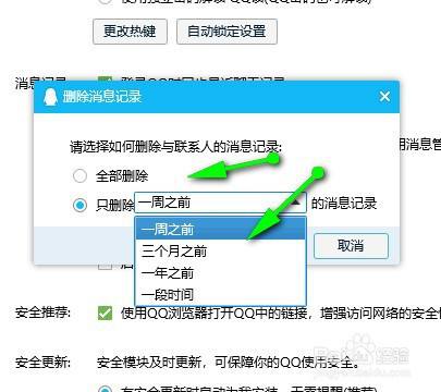 怎么彻底删除所有qq聊天记录的简单介绍
