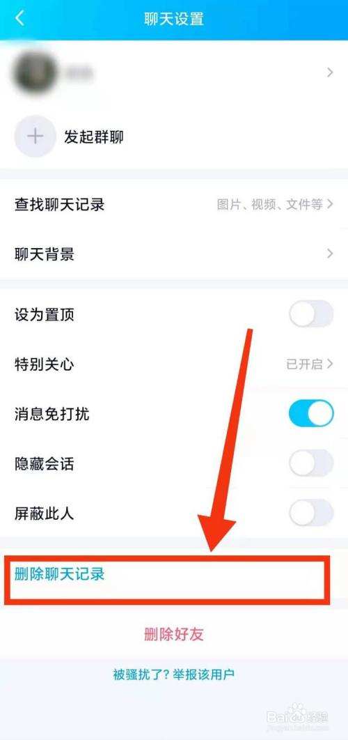 怎么彻底删除所有qq聊天记录的简单介绍