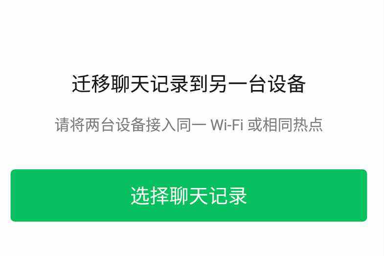 包含微信的聊天记录可以约分吗的词条