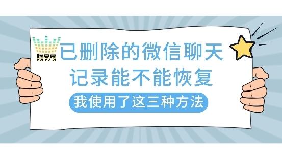 怎样不删除微信好友聊天记录(怎样不删除微信好友聊天记录永久删除不能恢复)