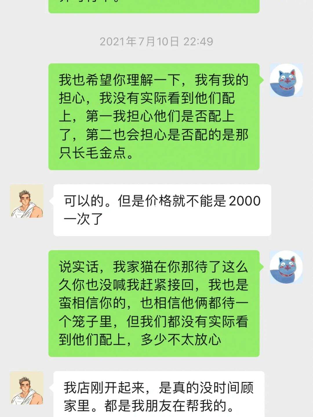 4am招人的微信聊天记录的简单介绍