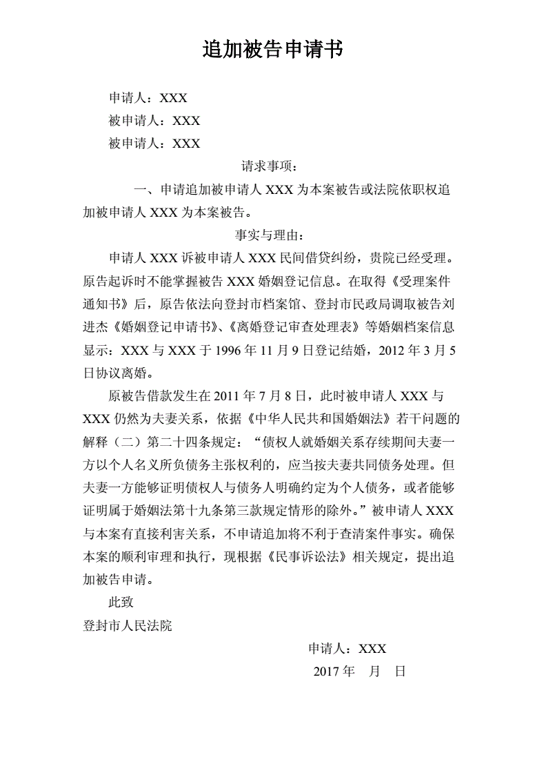 追加被告人需要聊天记录吗(追加被告人需要聊天记录吗法律规定)