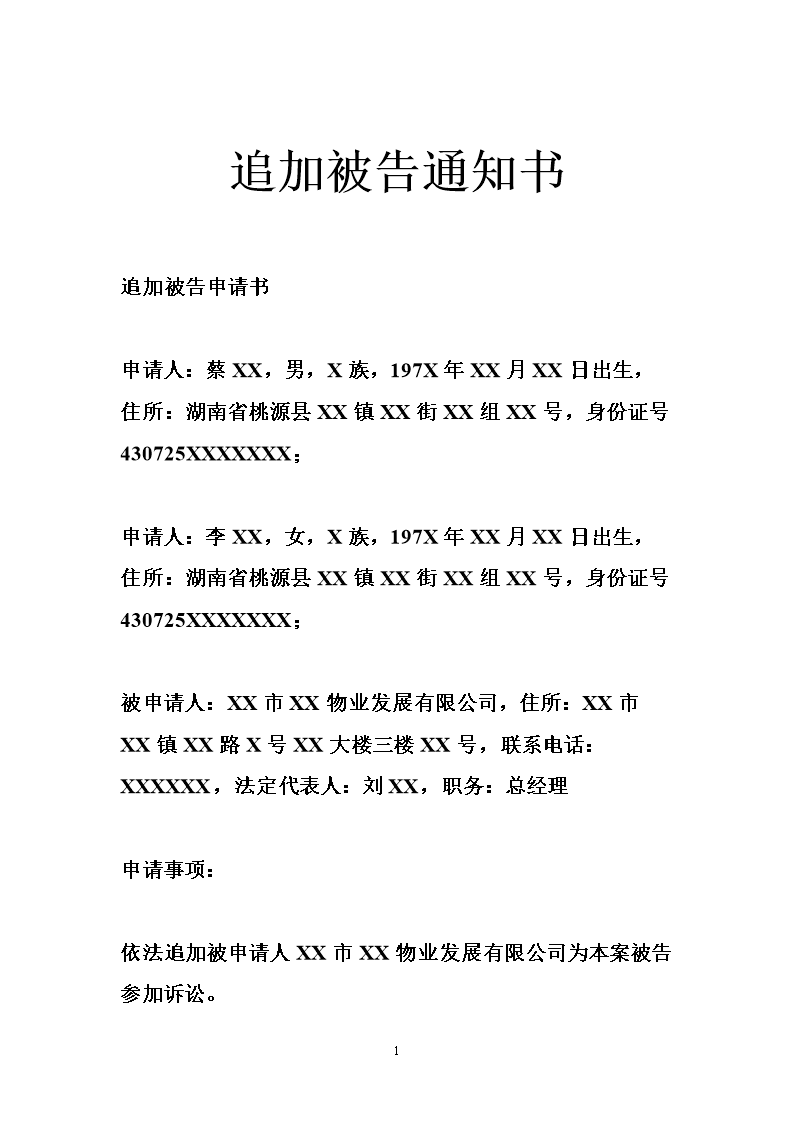 追加被告人需要聊天记录吗(追加被告人需要聊天记录吗法律规定)