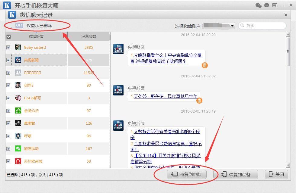 微信聊天记录html(微信聊天记录删除了还能找回来吗)