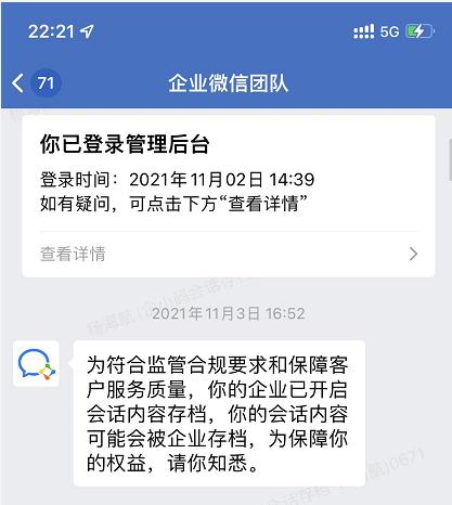 企业聊天记录算什么类型(企业聊天记录算什么类型的)