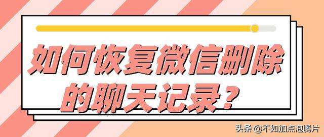 易信恢复聊天记录(易极数据恢复微信聊天记录)