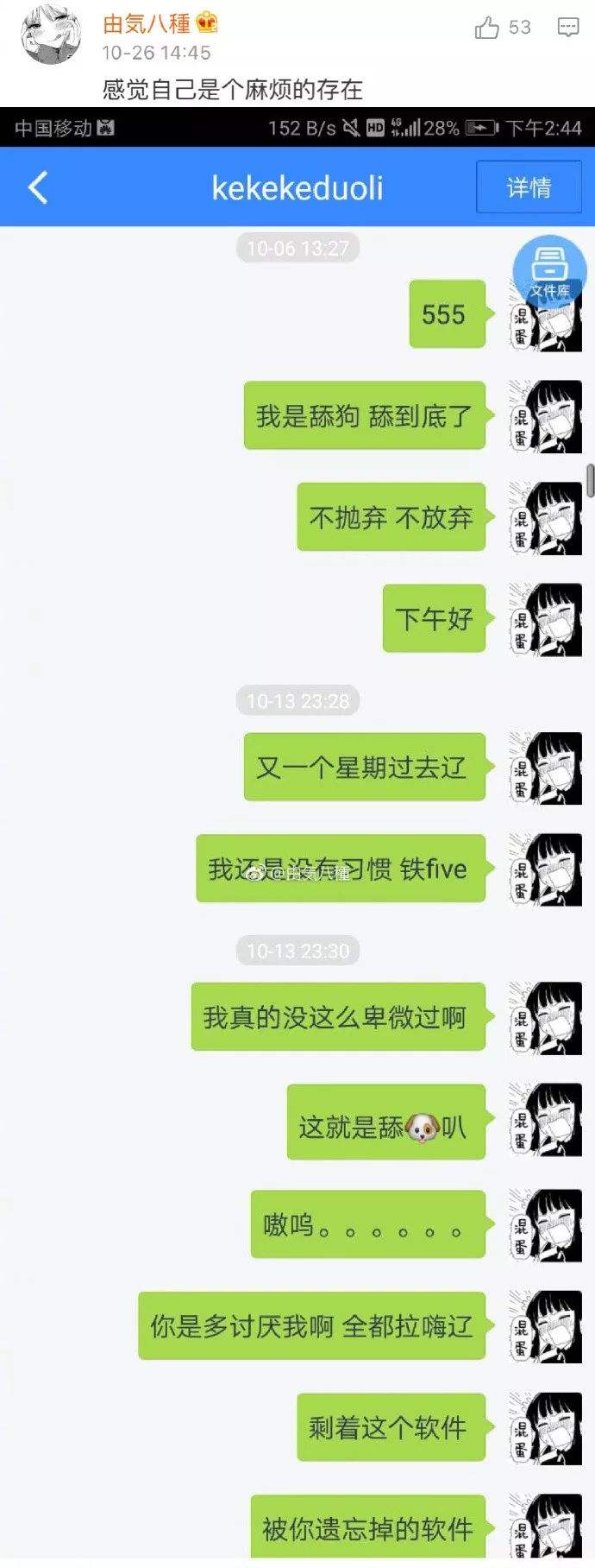 为什么会害怕看喜欢的人聊天记录(聊天记录可以看出来喜不喜欢)