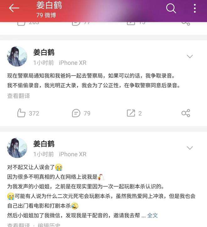 关于王银与告示天下的聊天记录视频的信息