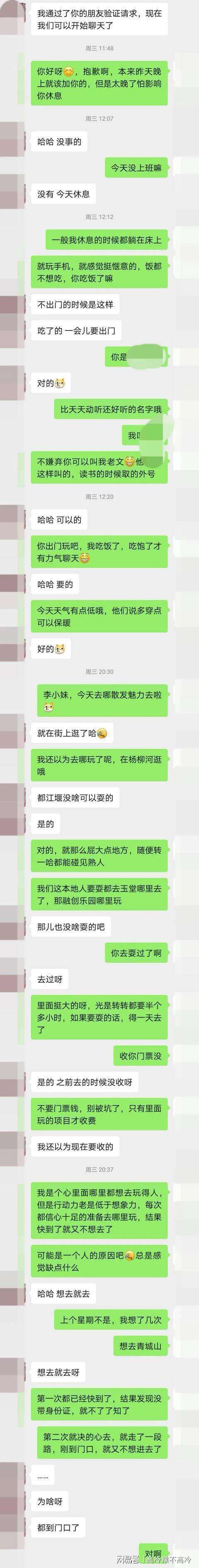 关于相亲第一次聊天开场白聊天记录的信息