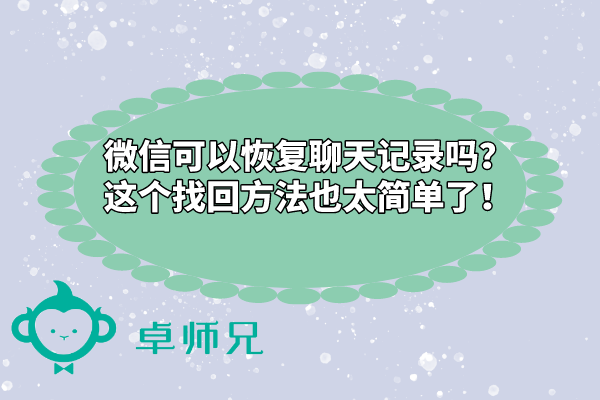 微信可以直接看聊天记录吗(微信可以直接看聊天记录吗安全吗)