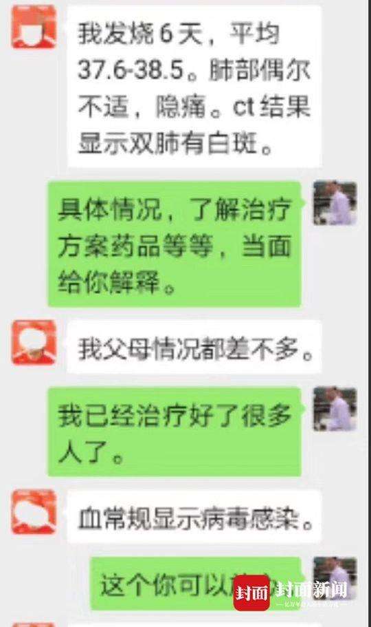 医生和病人的聊天记录图片(医生和病人的聊天记录图片真实)