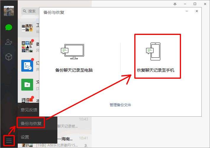 不同网络下备份恢复微信聊天记录(微信备份和恢复聊天记录是全面的吗)