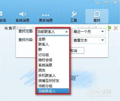 教你查找以前聊天记录(教你查找以前聊天记录图片)