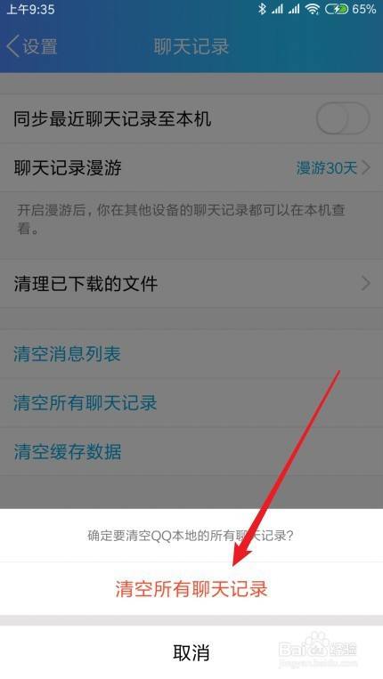 qq后台聊天记录删不掉怎么办(聊天记录怎么删除不了怎么办)