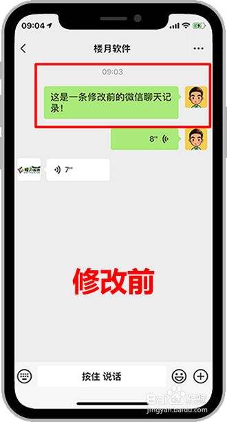 微信中怎样修改聊天记录(微信中怎样修改聊天记录内容)
