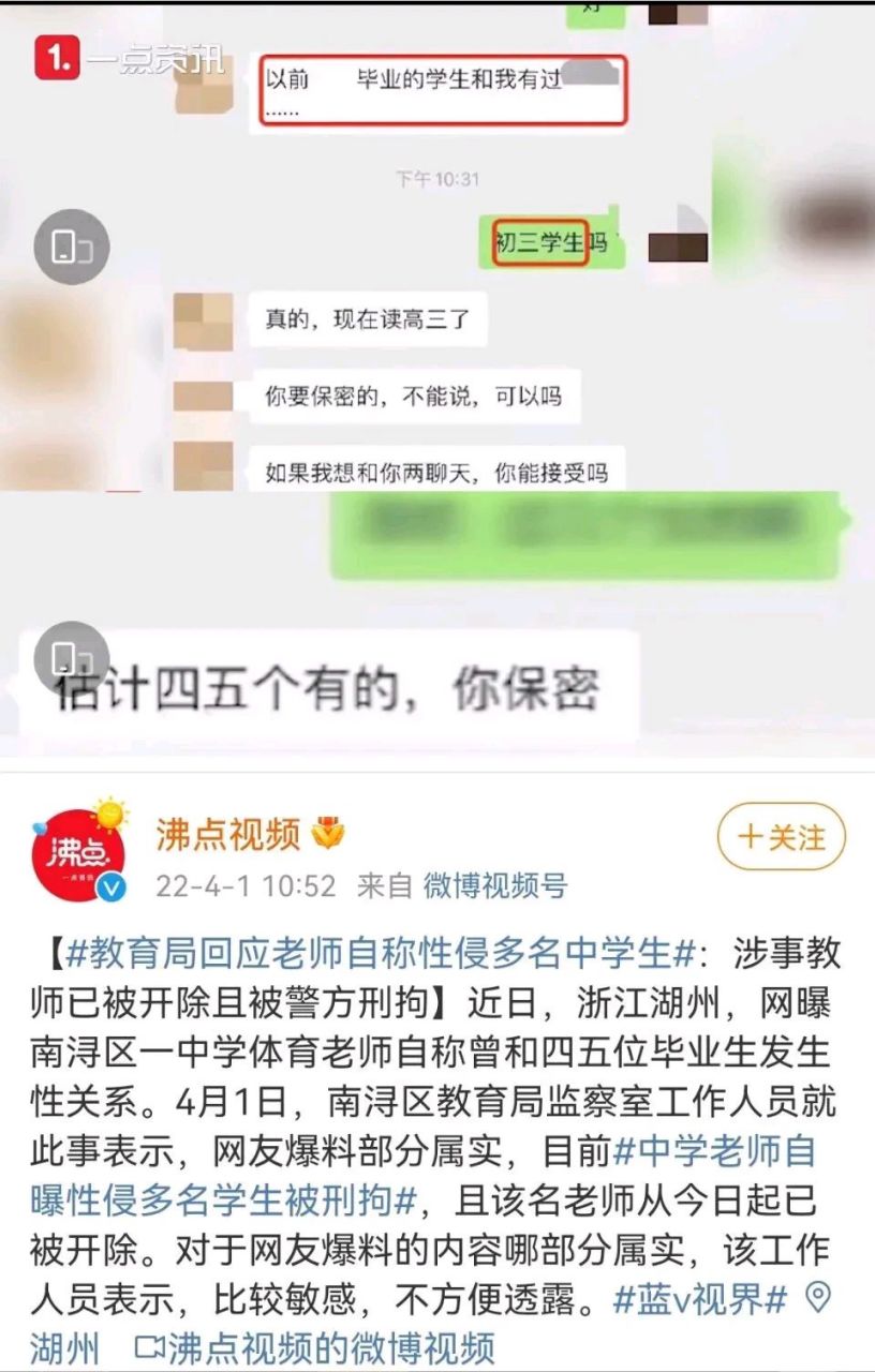 浙江湖州老师聊天记录完整版(浙江湖州老师与多名学生聊天记录)