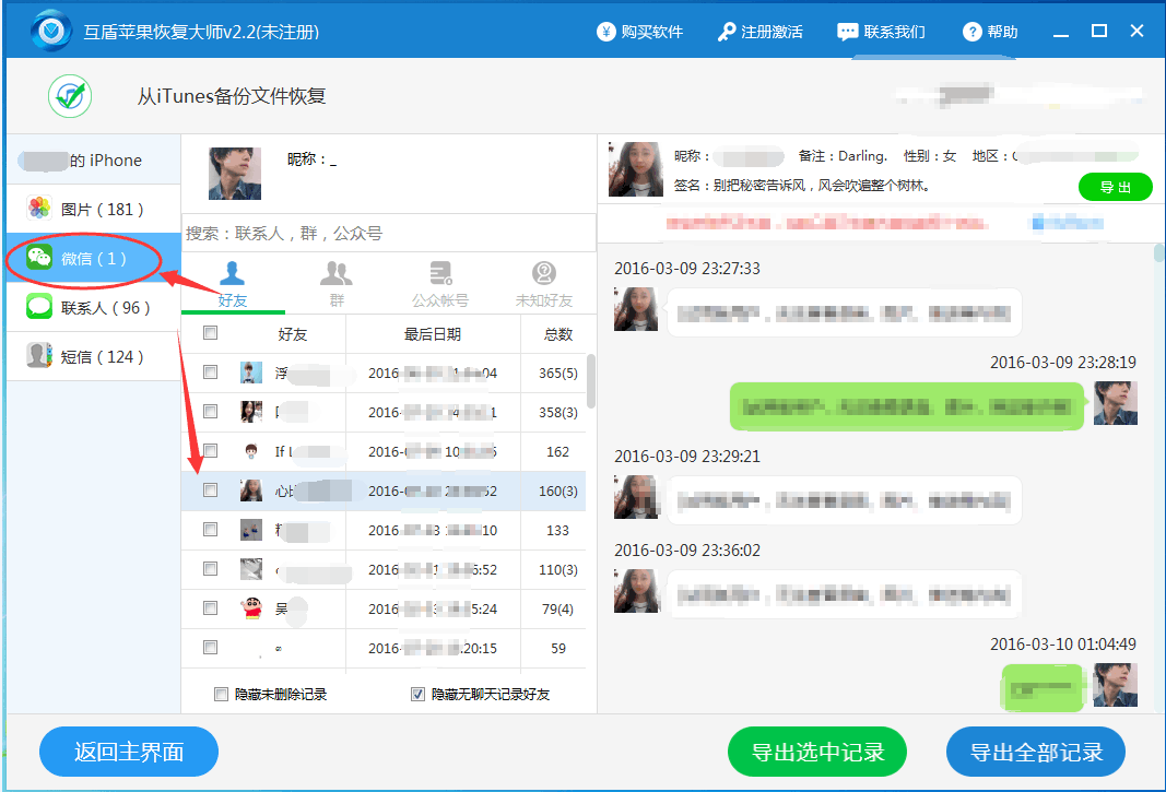 手机资料恢复微信聊天记录(手机资料恢复微信聊天记录还在吗)