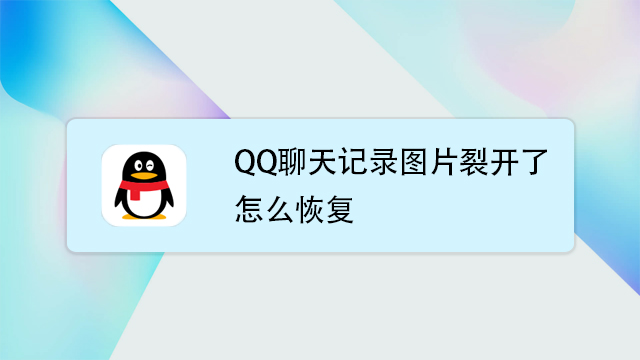 qq聊天记录已清空怎么恢复(清空了的聊天记录怎么恢复)