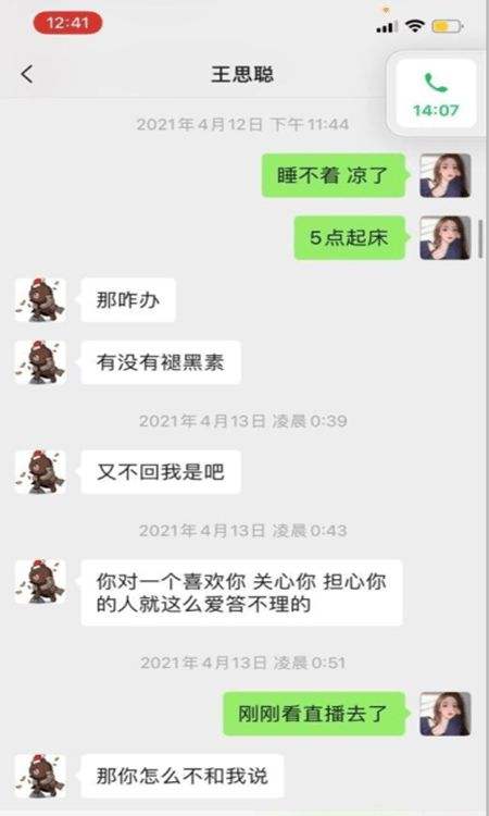 王思聪追女主播微信聊天记录(王思聪追女主播微信聊天记录视频)