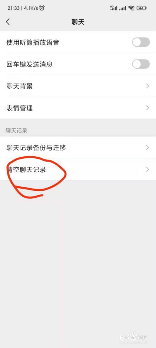 前任和我微信聊天记录怎么删除(前任和我微信聊天记录怎么删除呢)