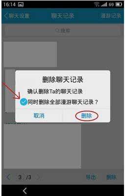 如何快速删除多个好友的聊天记录(如何快速删除多个好友的聊天记录视频)