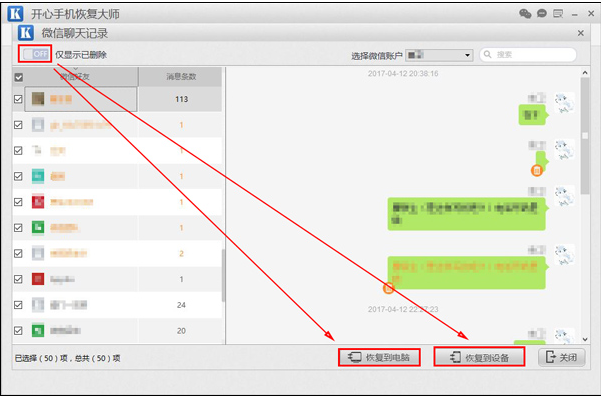 下载微信恢复聊天记录绿色软件(下载微信恢复聊天记录绿色软件叫什么)