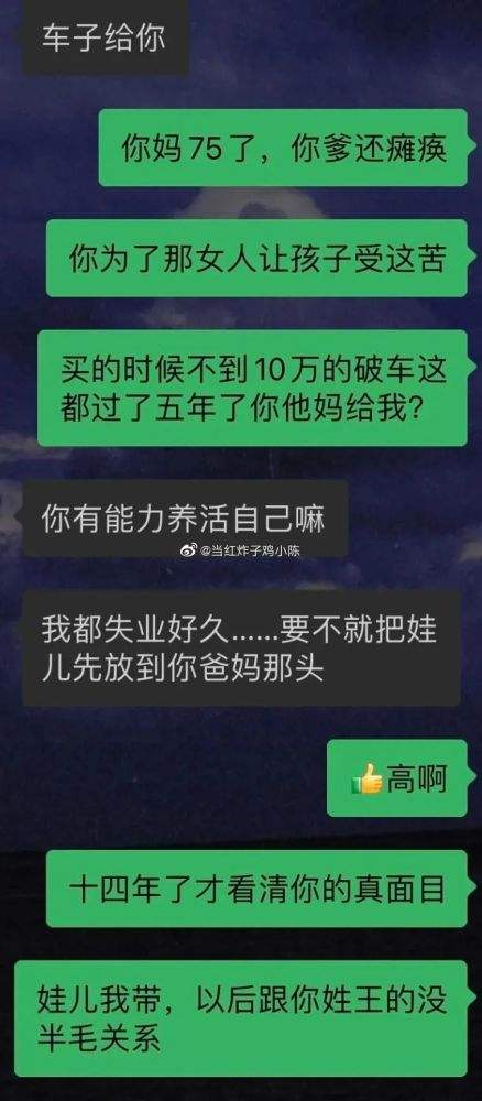 二婚渣男的聊天记录(二婚渣男的聊天记录图片)