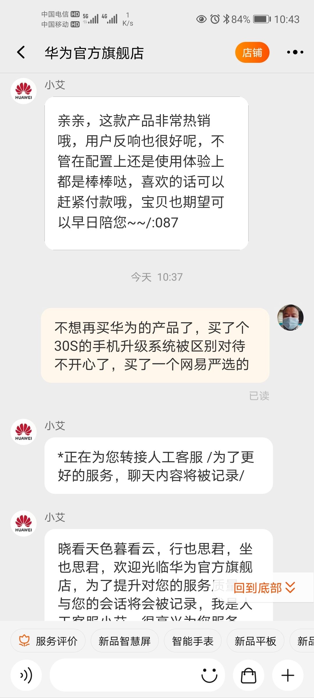 网易严选和客服的聊天记录(网易严选和客服的聊天记录怎么删除)