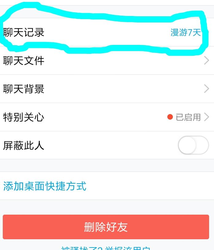 被关联qq的聊天记录(被关联的聊天记录怎么清理)