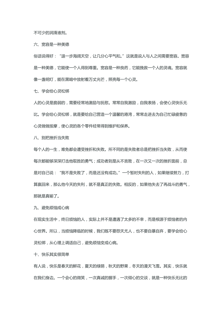 心态决定人生的聊天记录(心态决定人生的聊天记录怎么写)