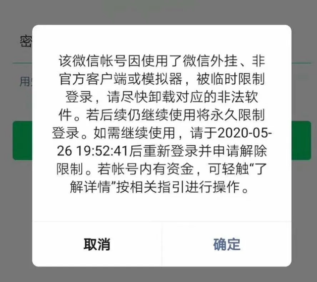 微信好友被封号聊天记录(微信账号封了聊天记录还有吗)