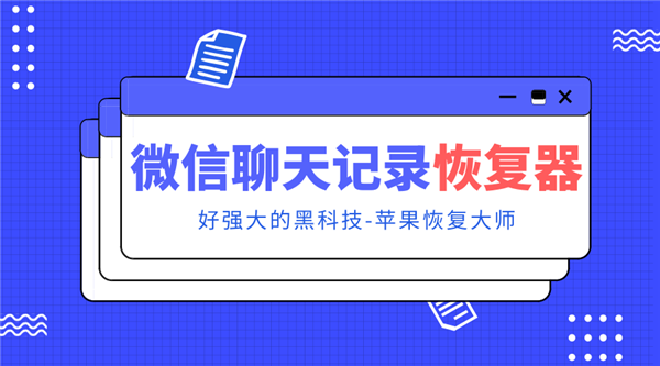 微信聊天记录迁移下载(微信聊天记录迁移下载什么软件)