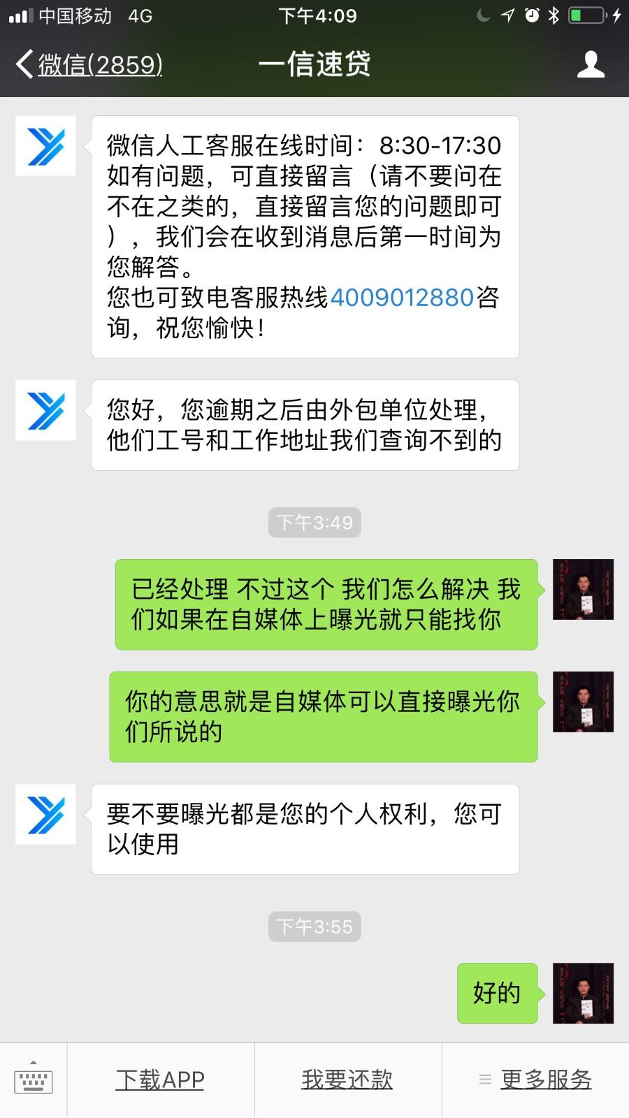 网贷催收要来家聊天记录(网贷上门催收怎么办我不在家)