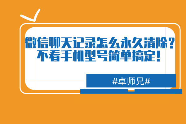 微信聊天记录一直显示手机型号(微信聊天记录一直显示手机型号怎么回事)