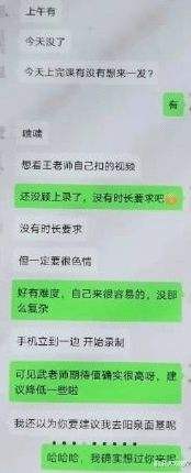 太原教师婚内聊天记录(太原出轨女教师聊天记录完整版)