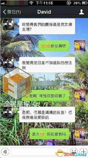 半夜小胖聊天记录的简单介绍