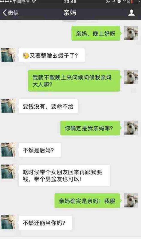 关于上网信息不泄密搞笑聊天记录的信息