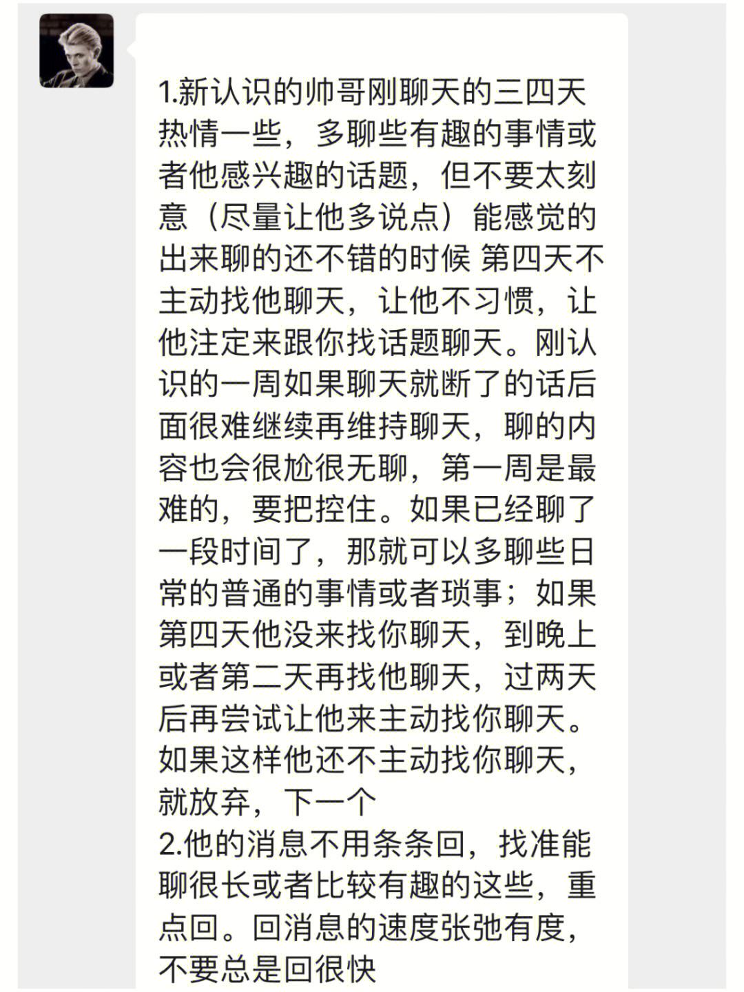 说自己不好拒绝恋爱的聊天记录(说自己不好拒绝恋爱的聊天记录文案)