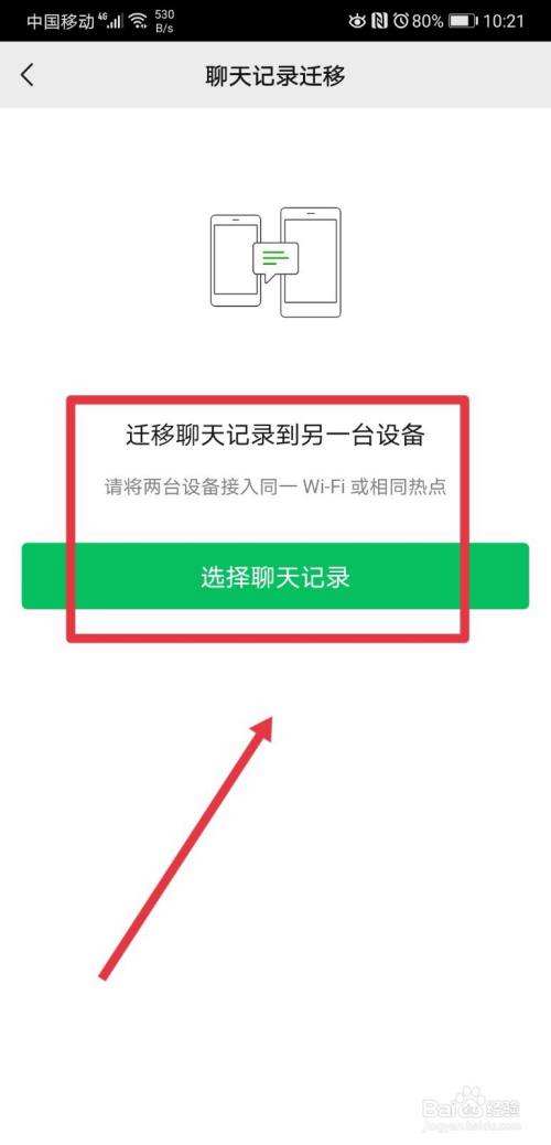 换手机了以前微信聊天记录怎么看(换手机后怎么看以前的微信聊天记录)