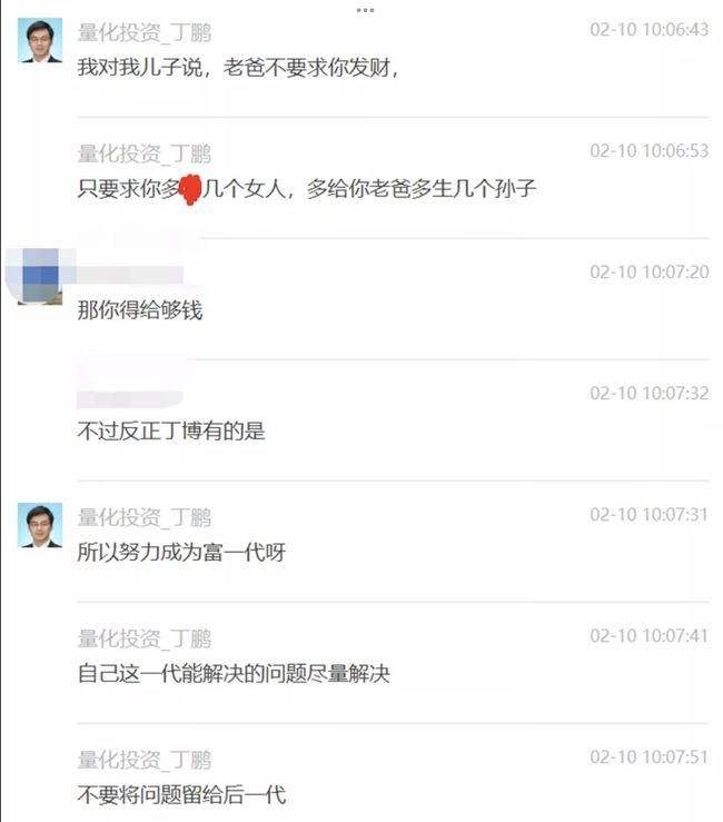 金融人聊天记录是什么意思(金融人聊天记录是什么意思啊)