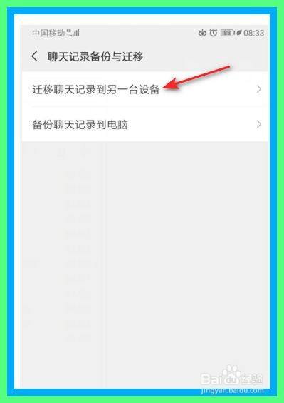 微信安卓聊天记录迁移另一台手机(安卓手机微信聊天记录迁移到另一个手机)